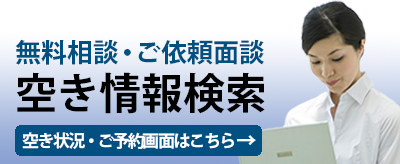 無料相談スケジュール